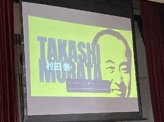 11村田