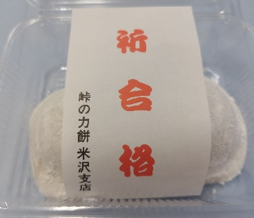 餅