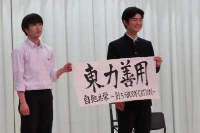 生徒会スローガン